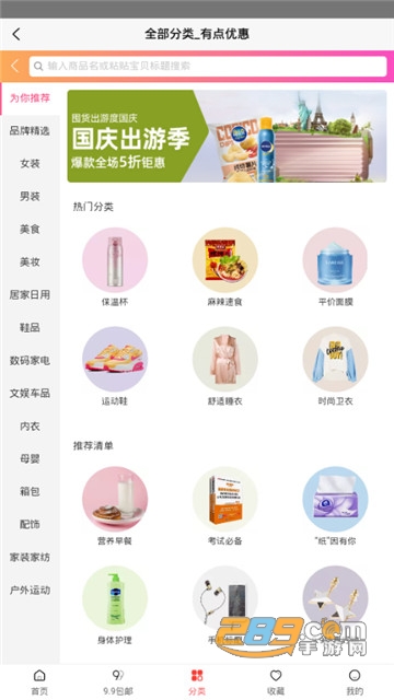 有点优惠购物领券app 有点优惠购物领券app