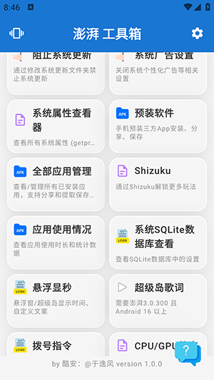 逸风工具箱app官方下载 逸风工具箱app官方下载