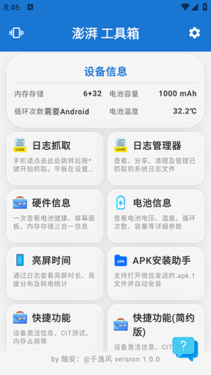 逸风工具箱app官方下载 逸风工具箱app官方下载