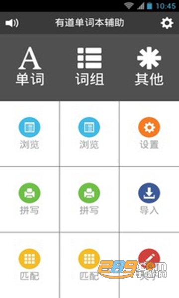 单词本助手