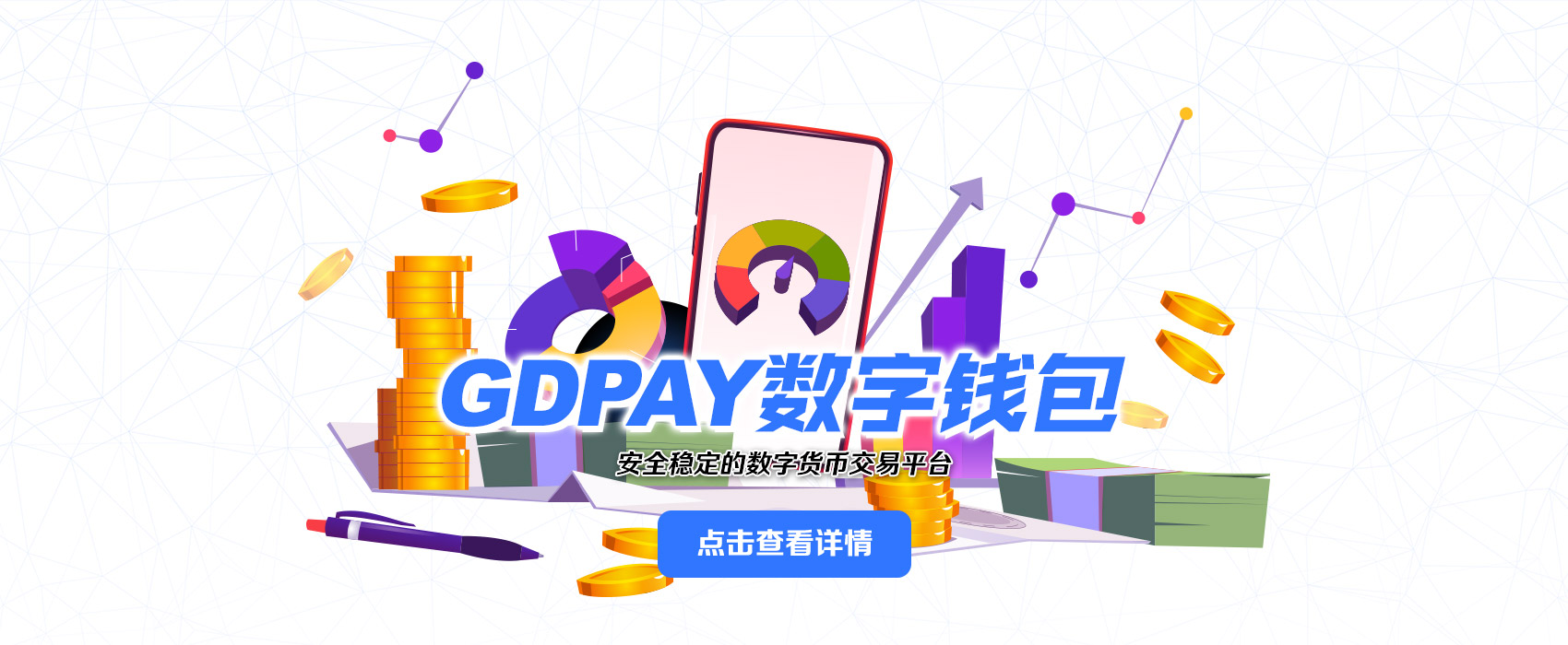 GD钱包中心 1