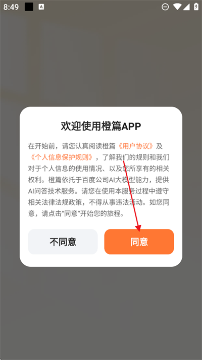 橙篇AI二次元创作工具app下载最新版 橙篇AI二次元创作工具app下载最新版