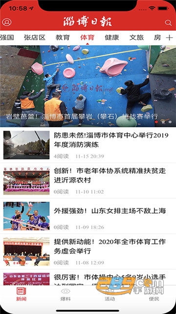 淄博日报新闻资讯app 淄博日报新闻资讯app