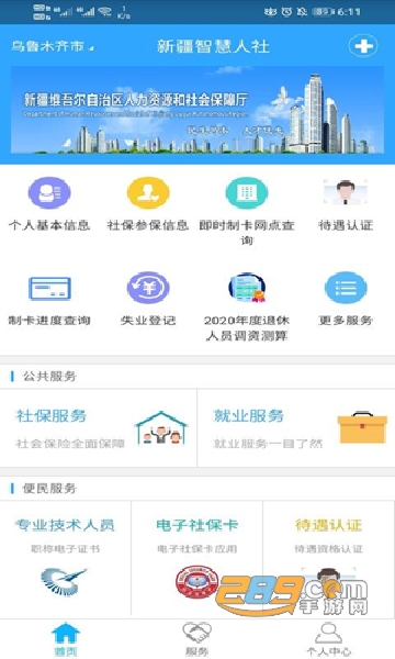 新疆智慧人社app退休待遇认证最新版 新疆智慧人社app退休待遇认证最新版