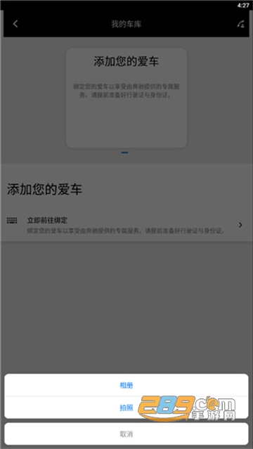 梅赛德斯-奔驰软件安卓最新版本