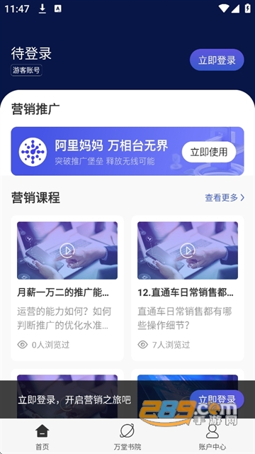 阿里妈妈手机版下载最新版本2025 阿里妈妈手机版下载最新版本2025