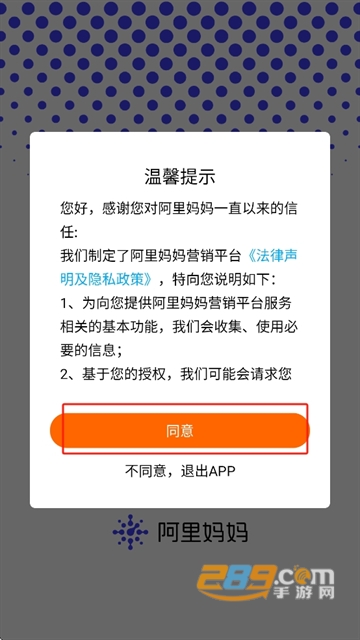 阿里妈妈手机版下载最新版本2025 阿里妈妈手机版下载最新版本2025