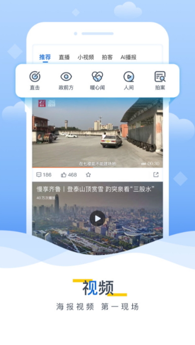 海报新闻app手机版