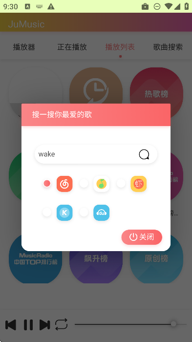 JuMusic免费版