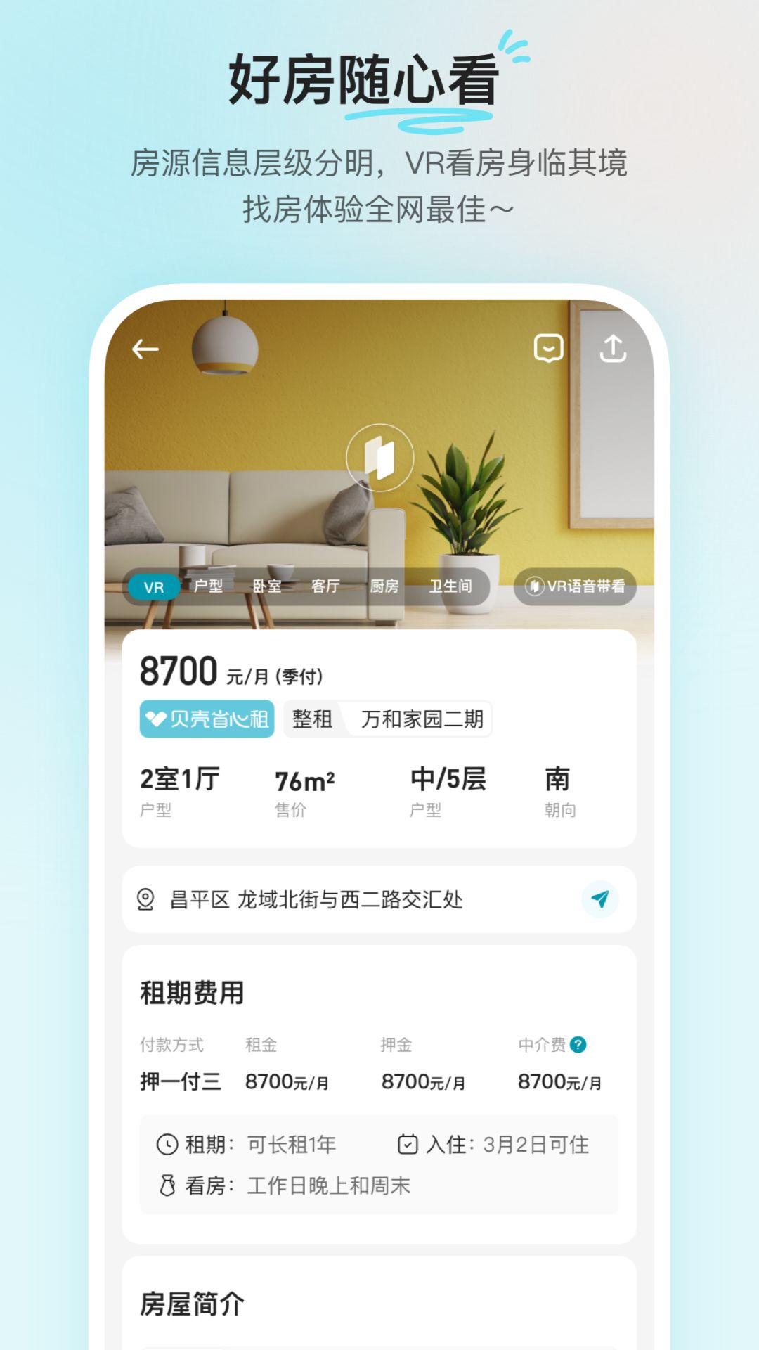 贝壳租房app安卓最新版