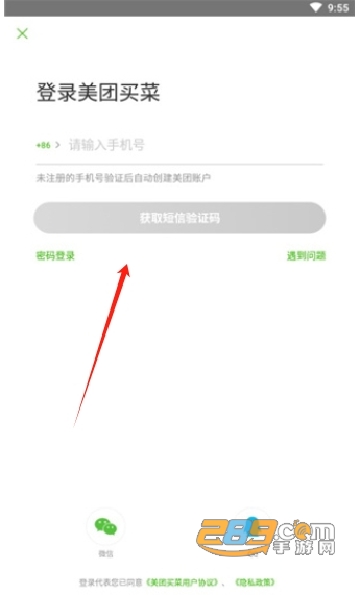 (小象超市)美团买菜app下载安装最新版 (小象超市)美团买菜app下载安装最新版