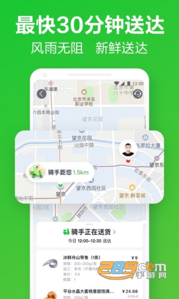 美团买菜app官方版下载2023最新手机版