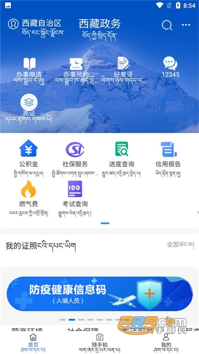 西藏政务app官方版2022最新版本 西藏政务app官方版2022最新版本