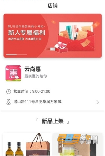 云尚惠APP