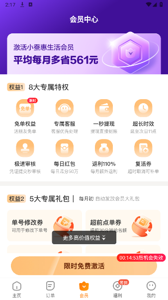 小蚕惠生活app优惠吃外卖