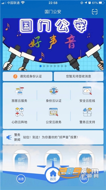 2022国门公安app临时身.份证最新版本 2022国门公安app临时身.份证最新版本