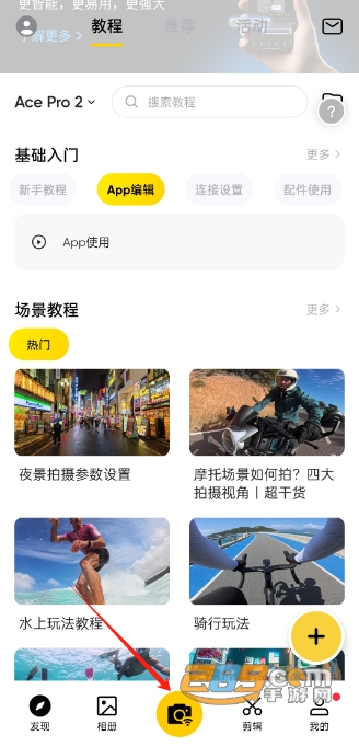 Insta360影石全景运动相机app官方版
