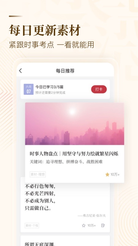 作文纸条app官方正版