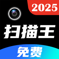 PDF极速扫描王app