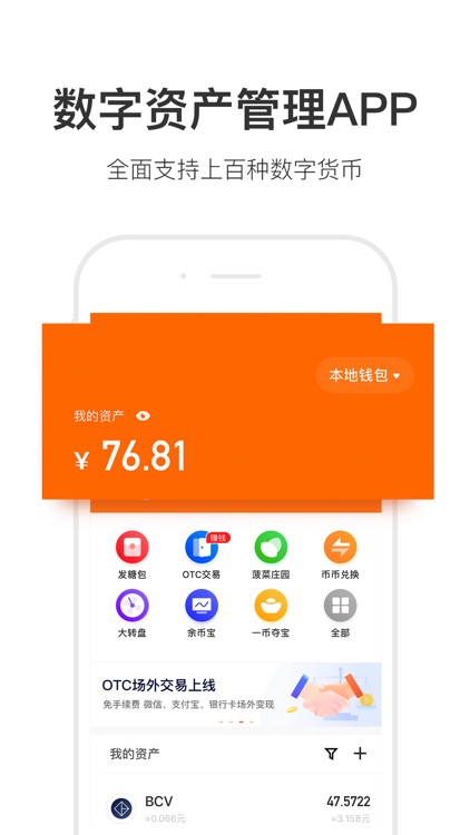 币威钱包免费版 1
