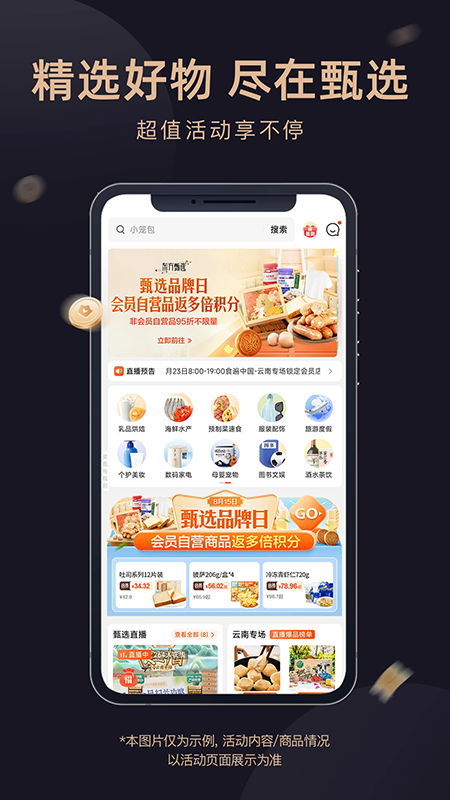 东方甄选app下载官方最新版本 东方甄选app下载官方最新版本