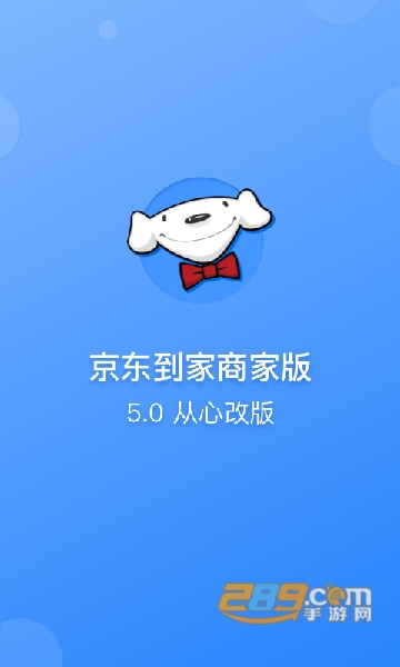 京东到家商家版app下载安卓版 京东到家商家版app下载安卓版