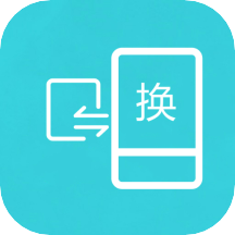 互传换机助手最新版下载安装