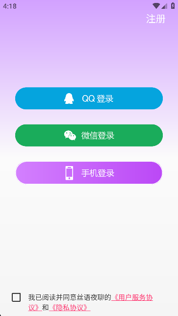 丝语夜聊app下载