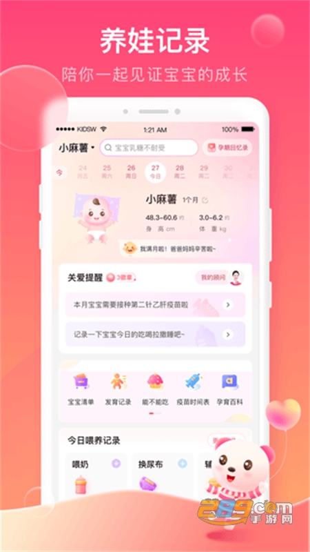 孩子王母婴店手机app官方版
