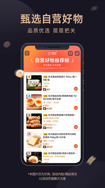 东方甄选app下载官方最新版本 东方甄选app下载官方最新版本