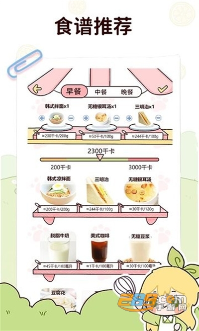 柠檬轻断食app