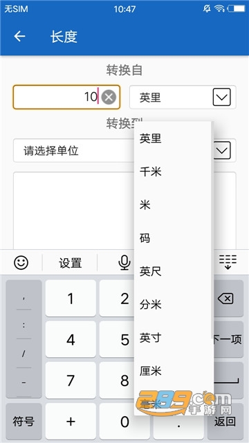 单位转换（多功能计算器）