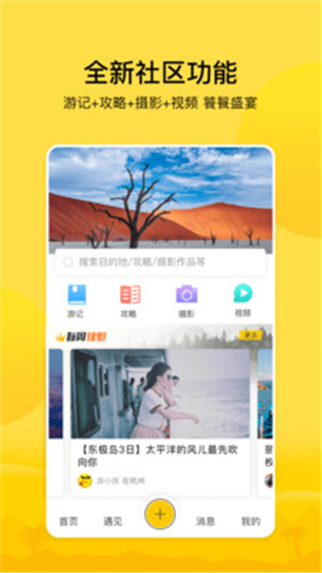 游侠客app手机版