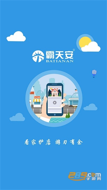 霸天安云监控摄像头app官方最新手机版