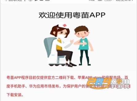 粤苗官方版app 粤苗官方版app