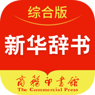 新华辞书APP权威汉语字词查询学习软件v4.3.6学生汉字查询古诗文学习工具