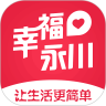 幸福永川官方app（本土电商）v2.5.1 安卓版下载