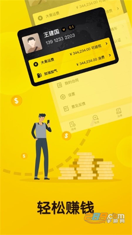 大易司机货运app手机最新版 大易司机货运app手机最新版