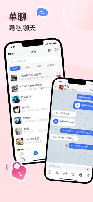 uuutalk聊天软件官方下载最新版