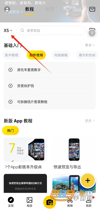 Insta360影石全景运动相机app官方版