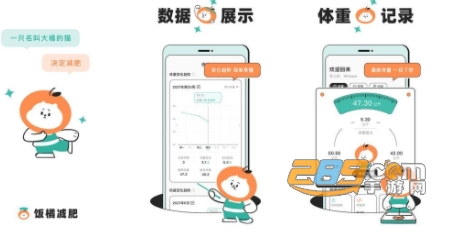 饭橘减肥手机版 饭橘减肥手机版