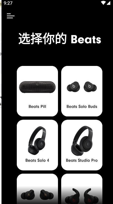 beats耳机app最新版