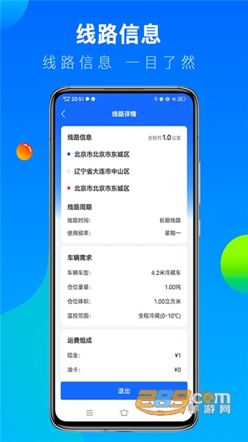 冷运宝app司机版最新版本
