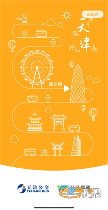 天津公交app官方下载最新版 天津公交app官方下载最新版