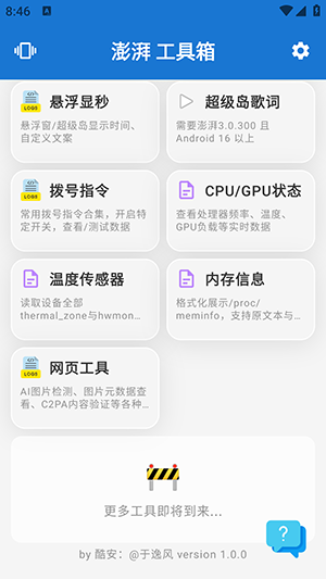 逸风工具箱app官方下载 逸风工具箱app官方下载