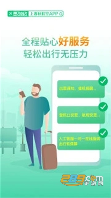 春秋航空app 春秋航空app
