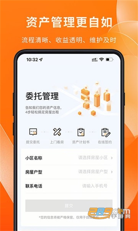 自如业主手机app安卓最新版2023 自如业主手机app安卓最新版2023