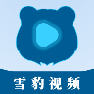 雪豹视频2.2.2app正版最新