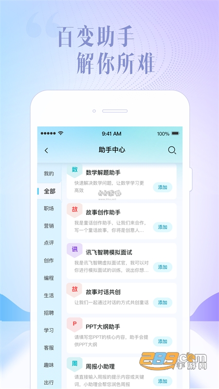 科大讯飞星火AI大模型app最新版本2024 科大讯飞星火AI大模型app最新版本2024