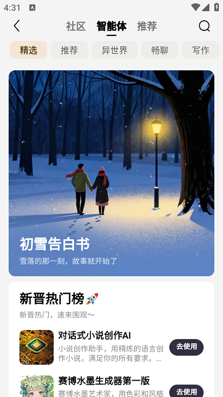 文心app官方下载2026最新版 文心app官方下载2026最新版